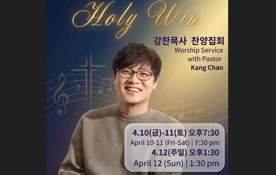 '섬김의 CCM 가수' 강찬 목사 초청 '거룩한 승리' 찬양집회 개최