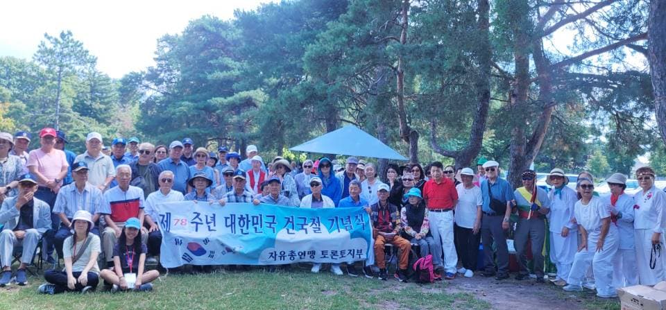 자유총연맹 토론토지부, 건국절 78주년 기념식 성료