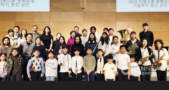 다운스뷰 문화센터 '2025 겨울학기 종강 발표회' 성료 