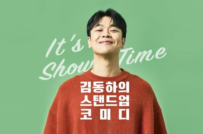 김동하 스탠드업 코미디 "확실히 웃겨드립니다" … 특별 할인 코드 공개