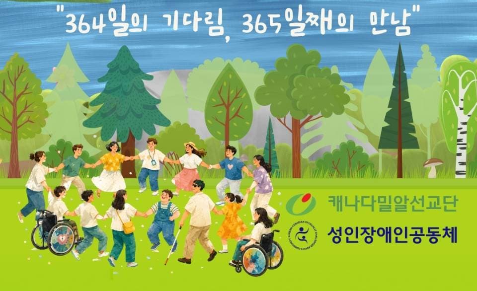 제17회 장애인 연합 재활 여름 캠프 개최… 참가자·봉사자 모집