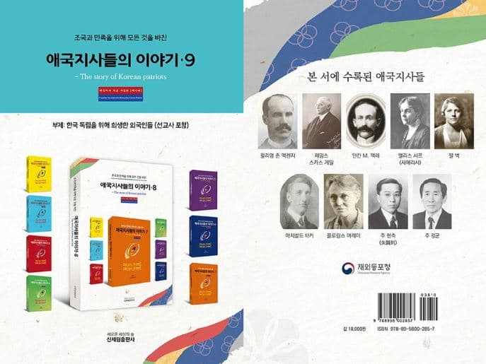 ‘애국지사들의 이야기 제9권' 출판기념회 개최