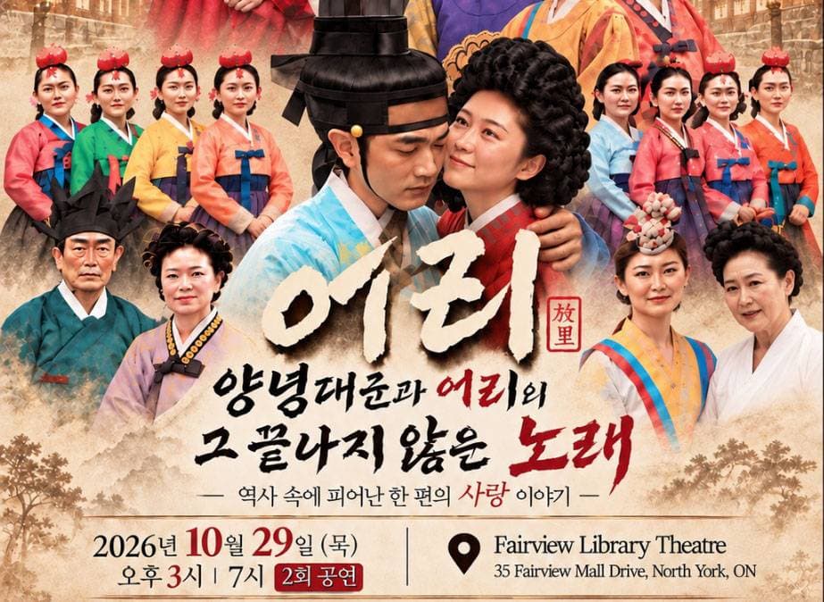 한국전통예술인협회, 창작 역사극 '양녕대군과 어리' 개최
