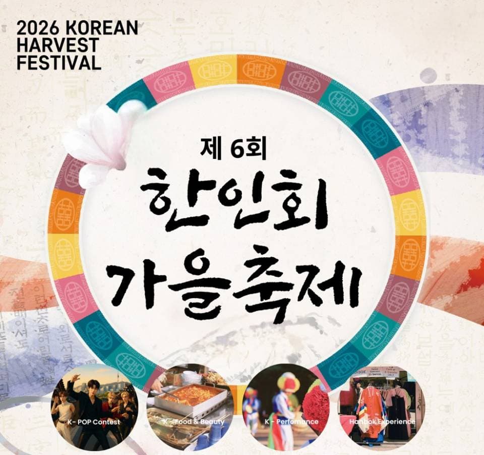 토론토한인회, 온 가족 함께하는 '제6회 가을 축제' 개최