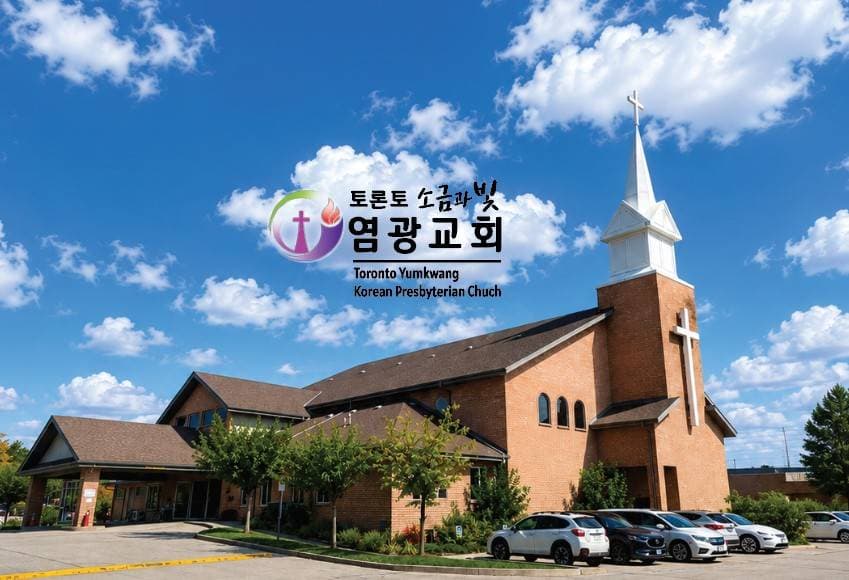 토론토 소금과빛 염광교회 이요환 목사 “은혜의 강물에 온전히 던져라”