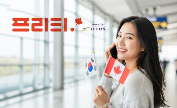 프리티캐나다, 캐나다워홀·유학생 위한 예약개통 서비스 도입 
