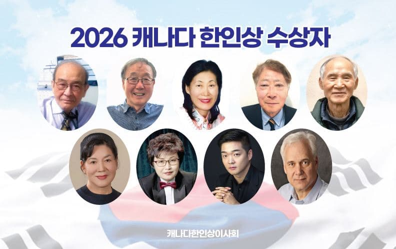 2026 캐나다 한인상 수상자 발표… 개인 및 단체 총 9명 선정