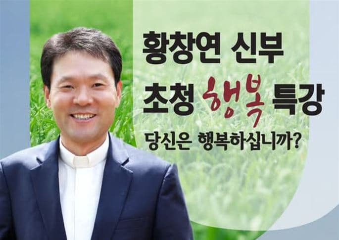 캐나다 한인상 이사회, 황창연 신부 초청 '행복 특강' 개최