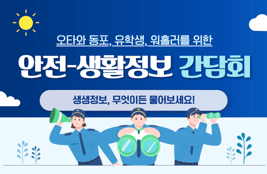 주캐나다 대사관  '안전·생활정보 간담회' 개최