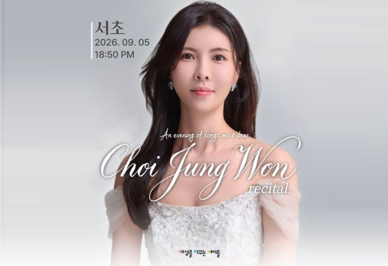 소프라노 최정원, 흰물결아트센터서 무료 독창회 개최