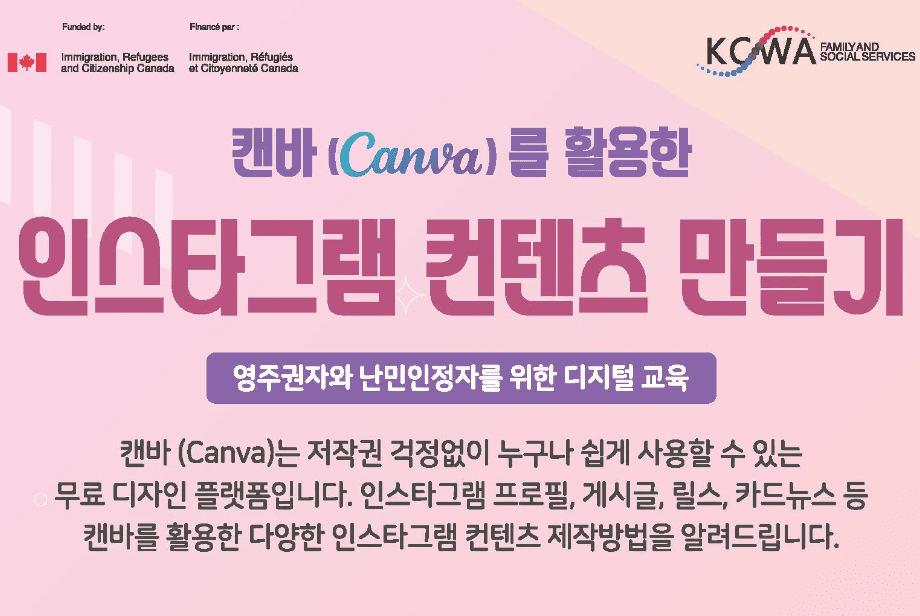 한인여성회 '캔바 활용 인스타 컨텐츠 제작' 강좌
