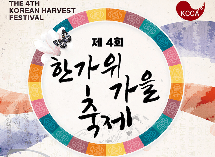 토론토한인회 '제 4회 한가위 가을축제' 개최