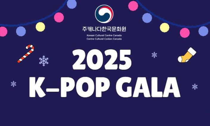 토론토·오타와·몬트리올 커버댄스 팀 참가… ‘2025 K-팝 갈라’ 개최