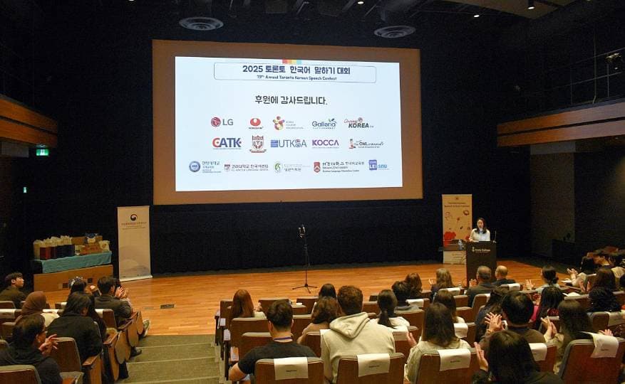 제20회 토론토 한국어 말하기 대회 개최 …한국 대학 연수 기회 제공