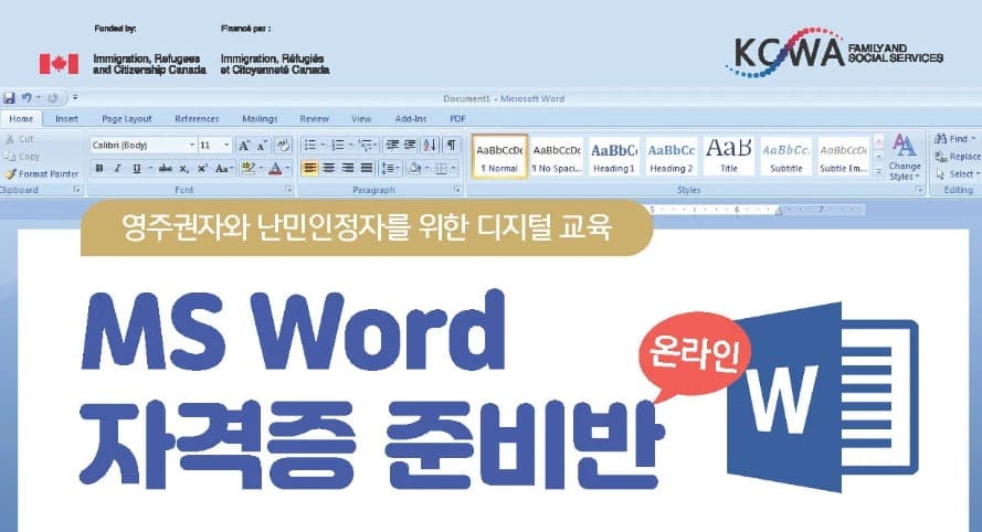 한인여성회 'MS 워드 자격증 준비반' 개설