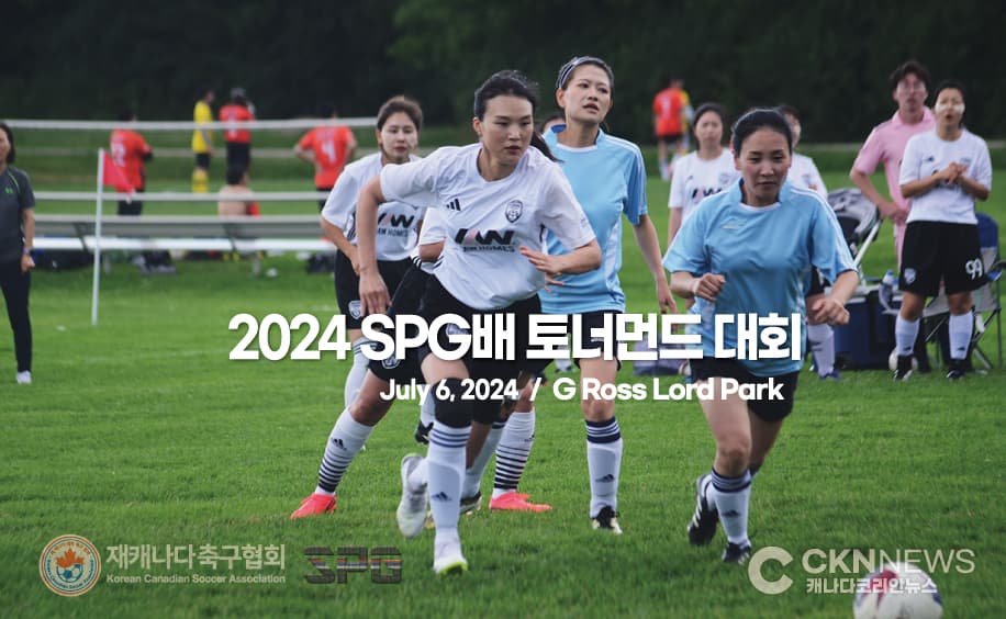 재캐나다축구협회 "SPG배 축구 토너먼트 성료"