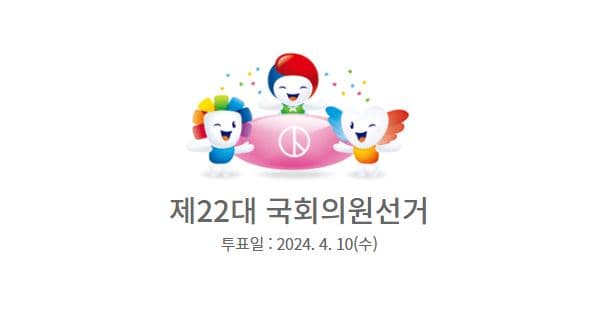2024 총선 '야권 승리 전망'... 투표율 32년만에 최고