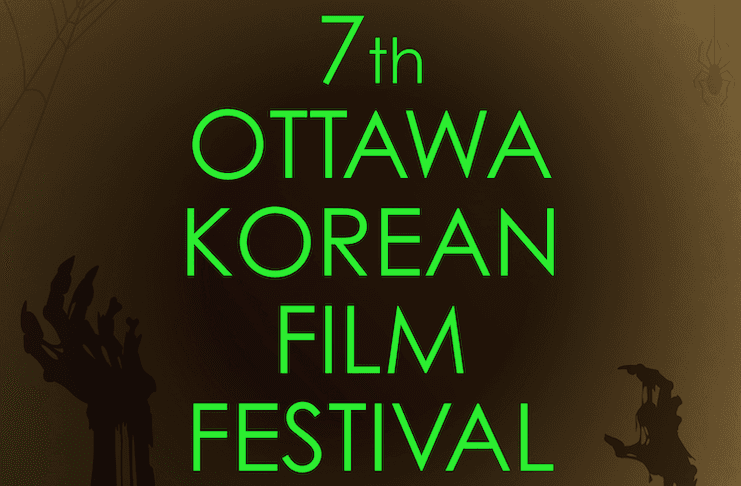 주캐나다 한국문화원 '제7회 오타와 한국영화제' 개최