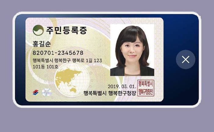 한국은 이젠 모바일 주민등록증 시대 … 전국 확대
