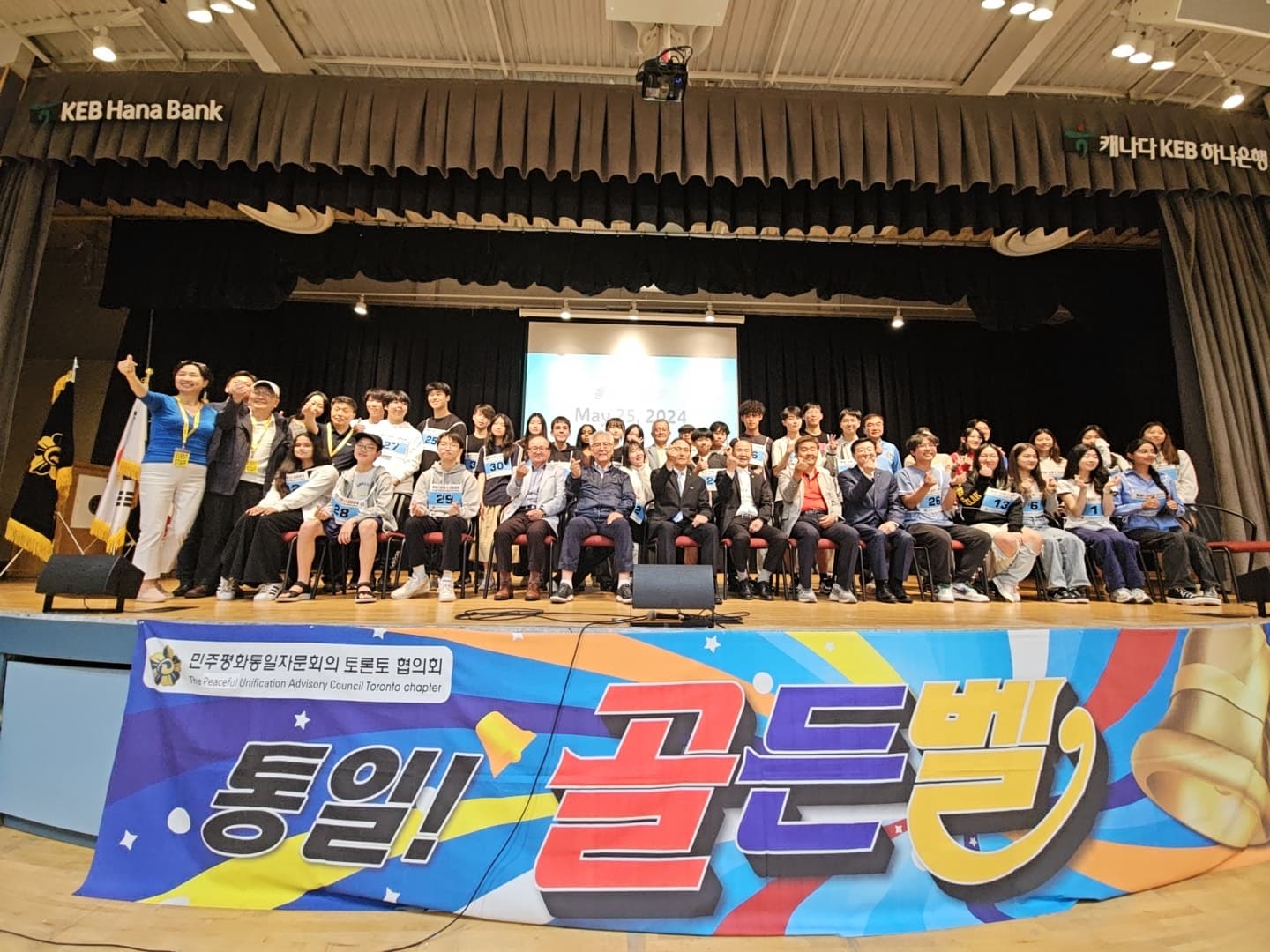 민주평통 '2024 청소년 통일골든벨 토론토"성료
