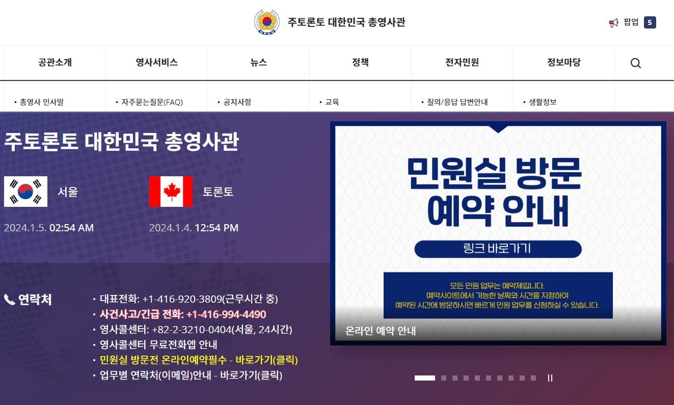주토론토총영사관 1월 노스욕 출장영사 서비스