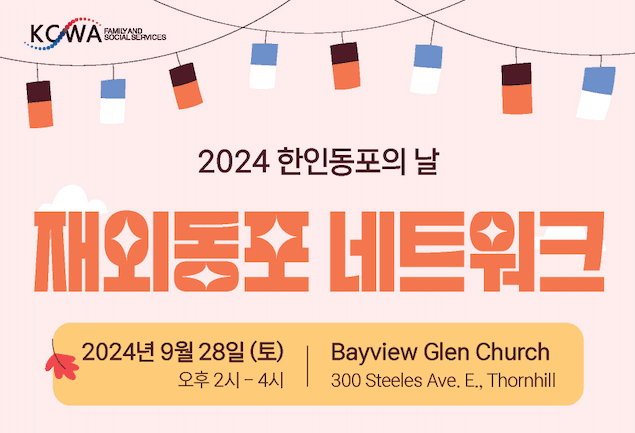 한인여성회 '재외동포 네트워크' 행사
