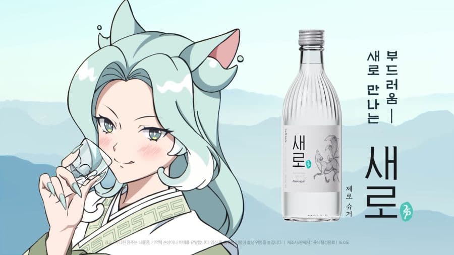 LCBO, 무가당 한국 소주 '새로' 판매 시작