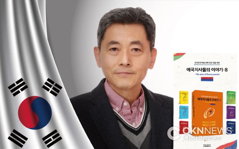 캐나다 애국지사기념사업회 김정만 신임 회장 선출