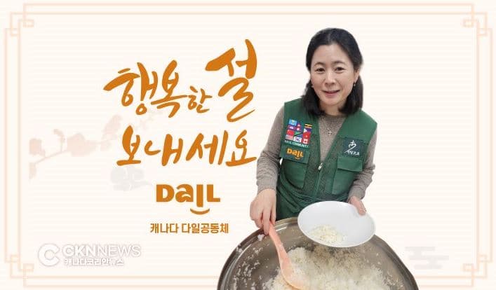 캐나다 다일공동체 김수민 원장 "이웃과 함께 넉넉한 새해를"
