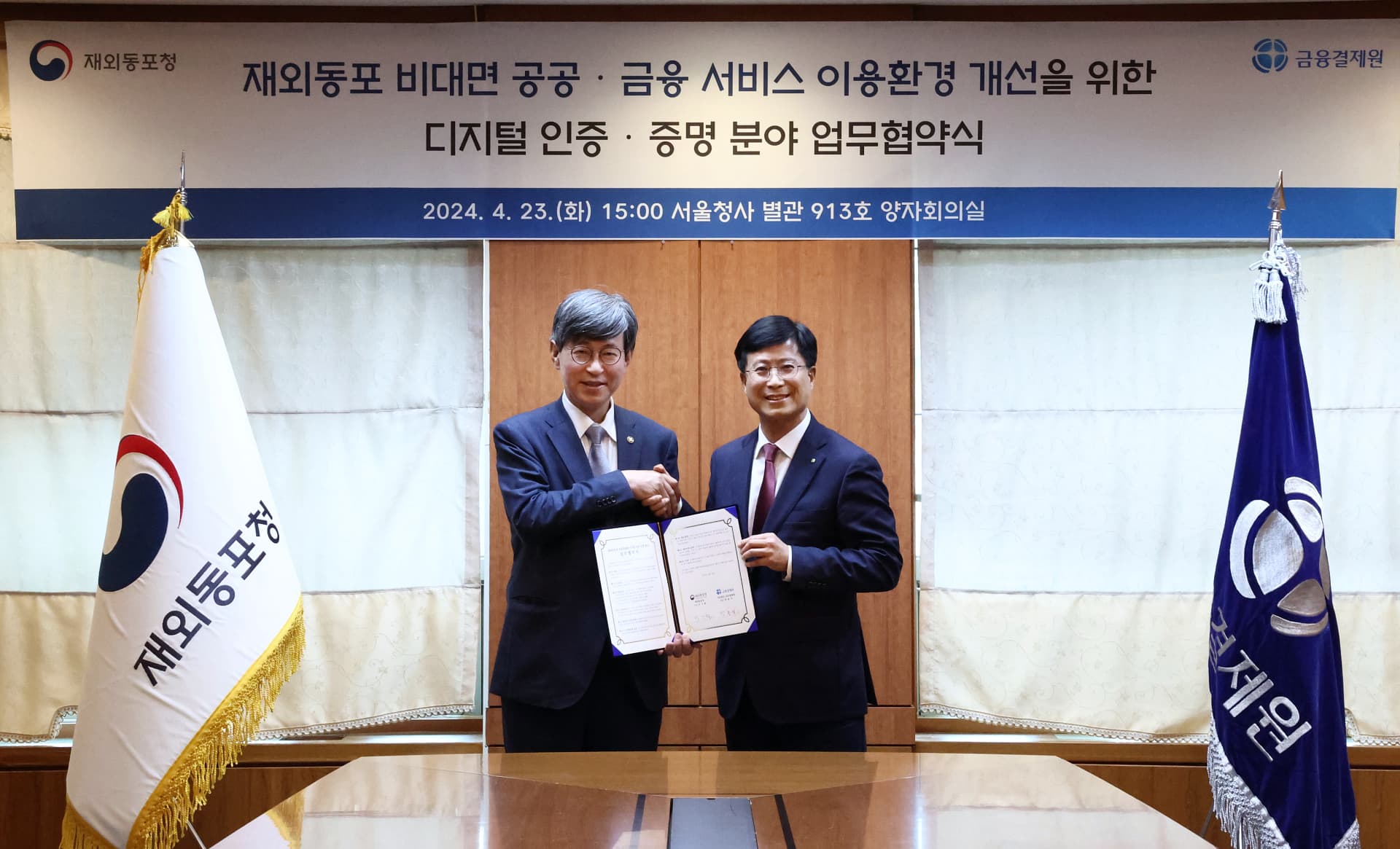 재외국민 '한국계좌' 없어도 '금융인증서' 발급 가능