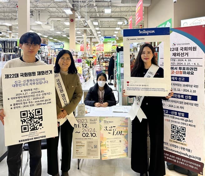 토론토 재외선거 신청 서두르세요 ' 오는 10일(토) 마감' 