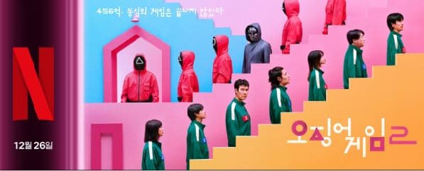 크리스마스 연휴 '오징어 게임 시즌2' 공개