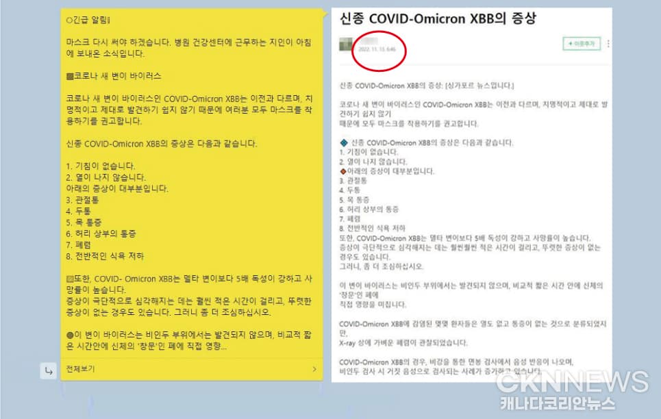 한인 카톡방서 퍼지는 글은 모두 사실일까? 