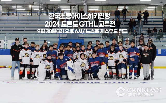 미래의 태극전사 '한국 초등아이스하키연맹 대표 GTHL 교류전 