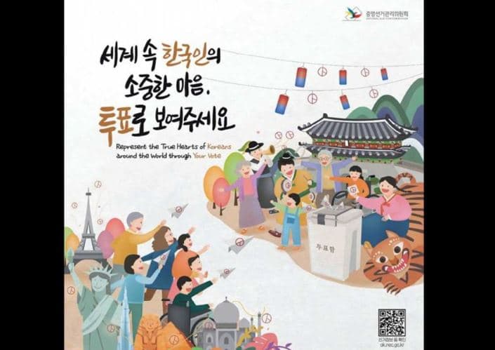 제21대 대한민국 대통령 선거⋯재외국민 등록 마감