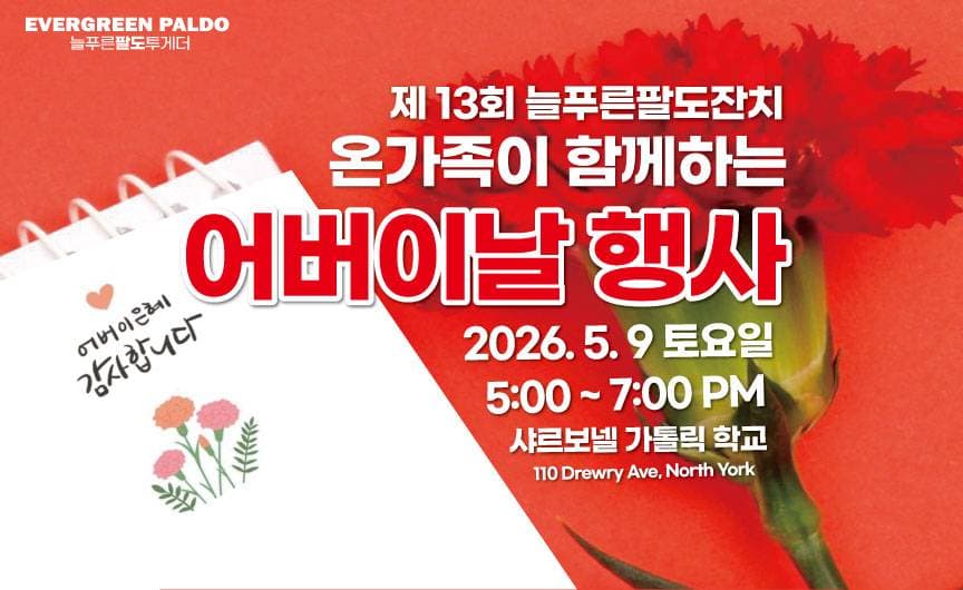 늘푸른팔도투게더, 온 가족이 함께하는 '어버이날 행사' 개최