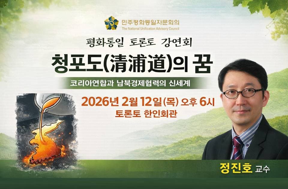 ‘청포도의 꿈’ 정진호 교수, 토론토 평화강연회 개최