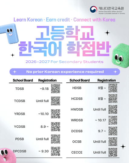 "한국어로 학점 따고 대학 간다" 2026-2027 한국어 학점반 모집