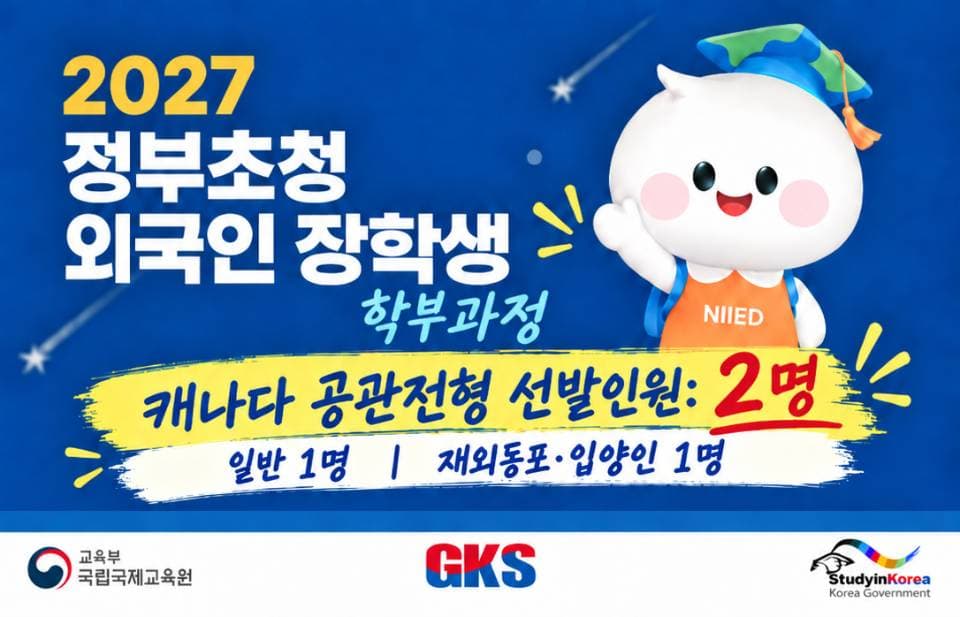 ํญ๊ณต๋ฃยท๋ฑ๋ก๊ธ ์ ์ก ์ง์โฆ ์บ๋๋ค์ โ2027 ํ๊ตญ์ ๋ถ์ด์ฒญ ์ฅํ์โ ์ ๋ฐ