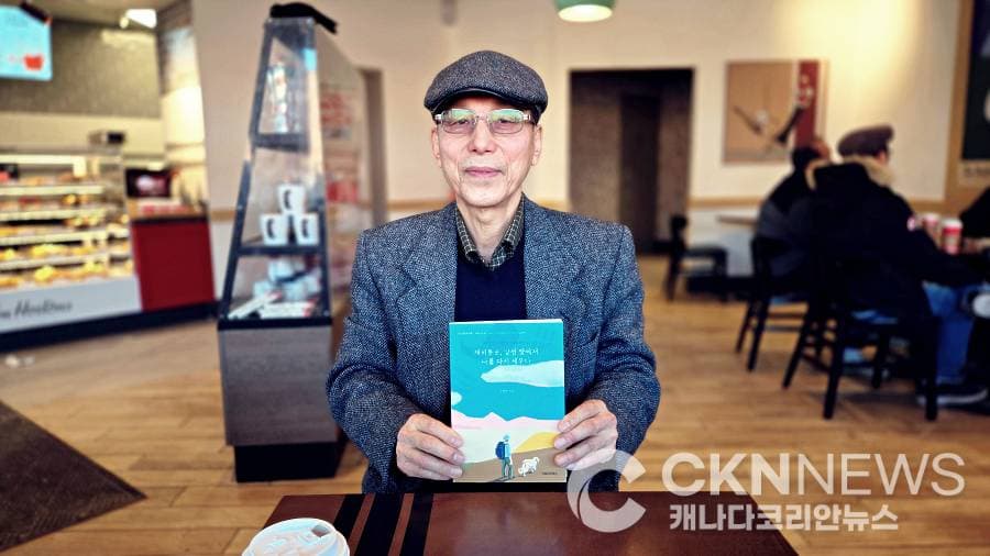 양경춘 에세이집 '재외동포, 낯선 땅에서 나를 다시 세우다' 출간