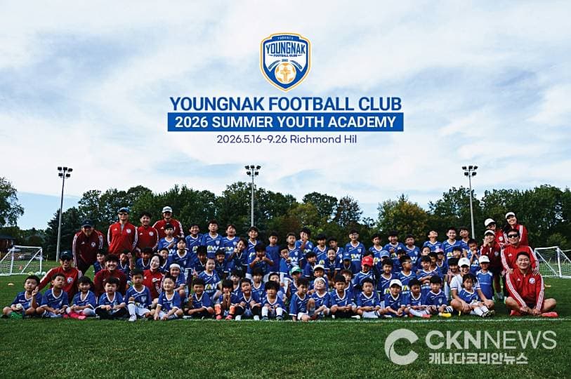토론토 영락유소년축구교실 '2026 여름 시즌' 마무리