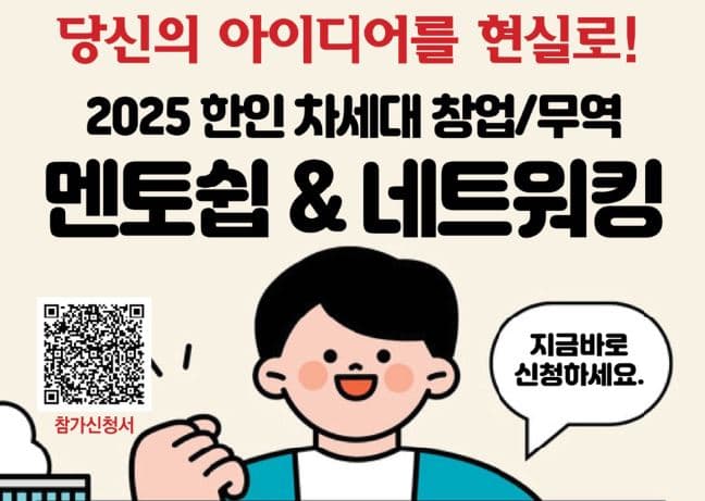 월드옥타 토론토지회, 창업 멘토링 프로그램 참가자 모집