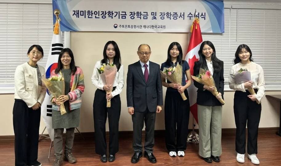 캐나다한국교육원, '2026 재미한인장학기금' 한인장학생 선발