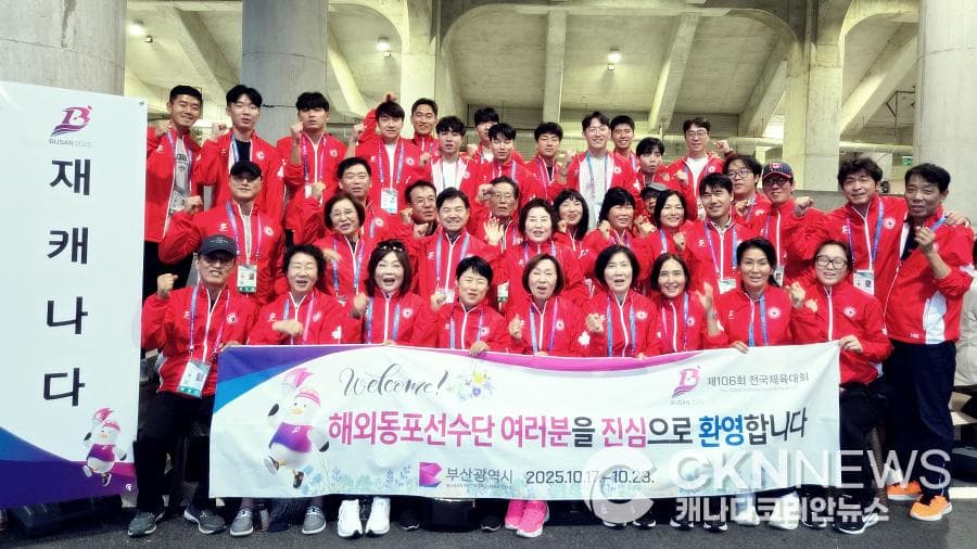 재캐나다대표팀, 부산전국체전, 은2·동3 "역대 최고 성적"