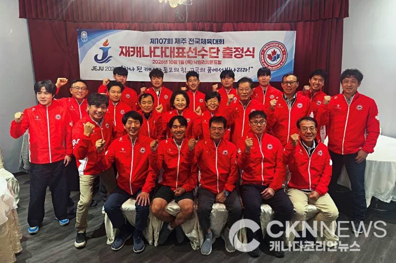 재캐나다대한체육회 '제107회 제주 전국체전 출정식' 성료