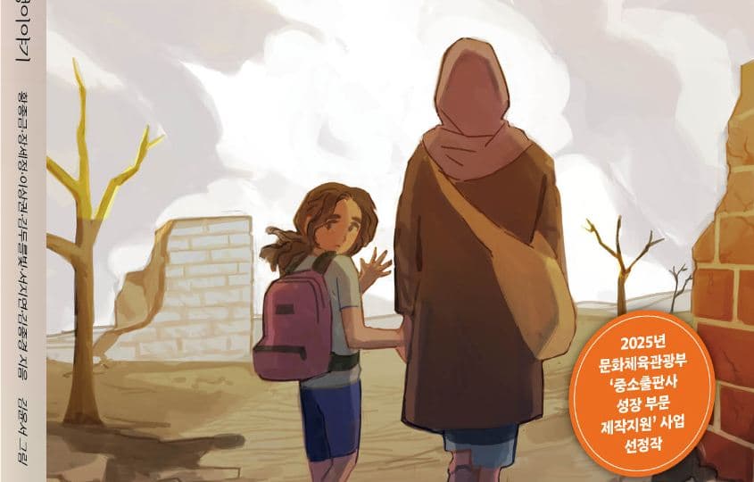 전쟁 속 아이들의 삶, 동화 '총소리가 들리는 언덕' 출간