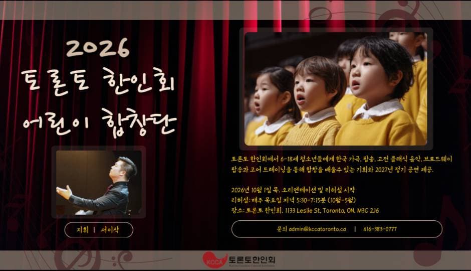 토론토한인회 어린이 합창단 모집… 음악으로 하나 되는 미래세대