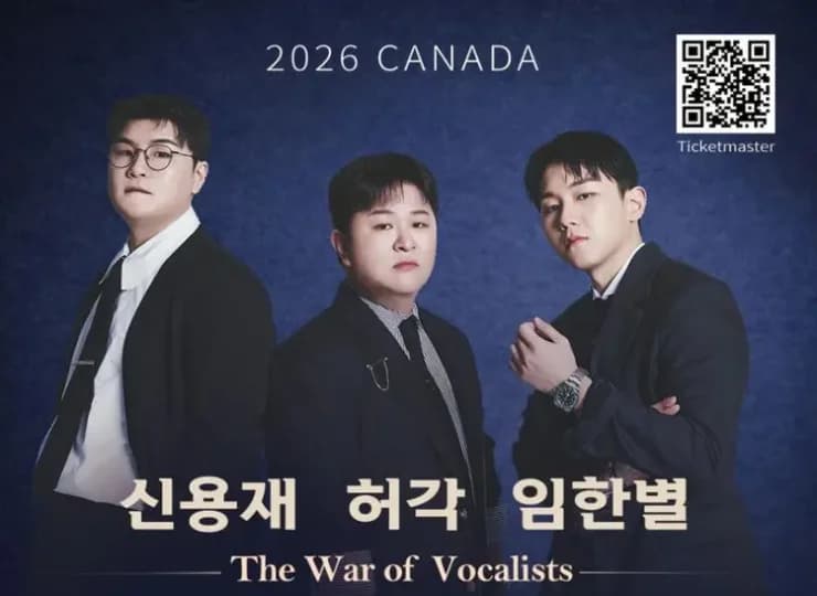 허각·신용재·임한별 토론토 공연 앞두고 ‘열기 후끈’ … 티켓 매진 임박