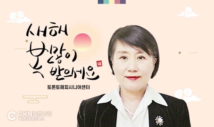 해피시니어센터 최춘해 회장 " 더 사랑하는 한 해를 소망"