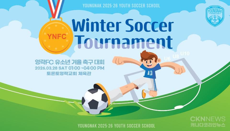 ํ ๋ก ํ ์๋ฝFC ์ ์๋
์ถ๊ตฌ๊ต์ค โ2026 ์ํฐ์ถ๊ตฌ๋ํโ ๊ฐ์ต